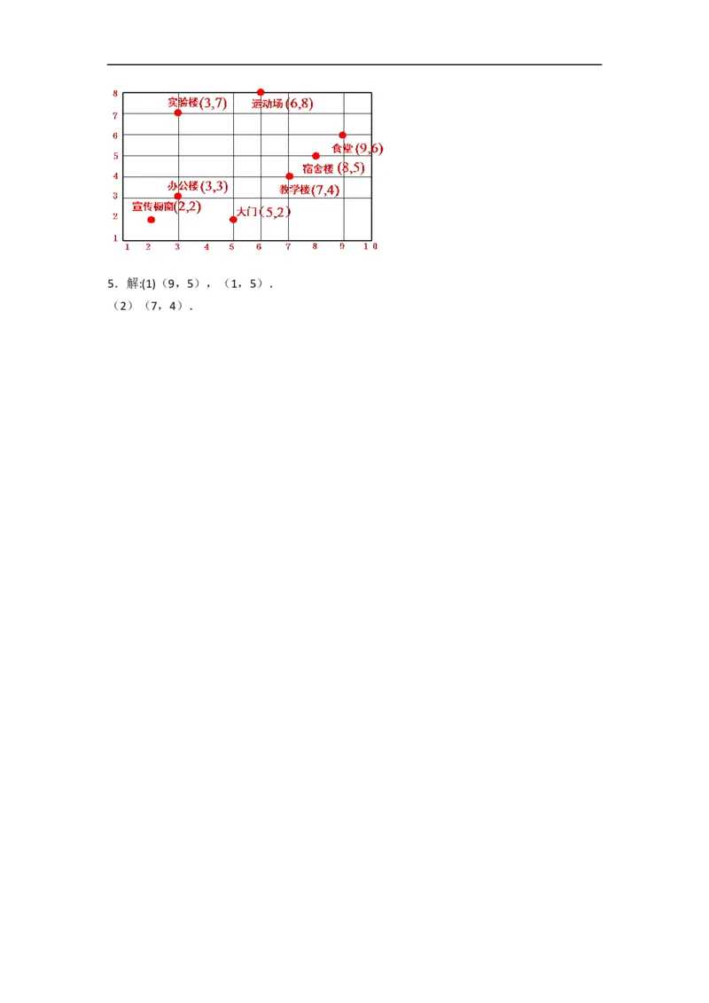 导学案7.1.1有序数对_初中数学人教版_7下-初中数学人教版_7下-初中数学人教版（旧版）赠送_02课件+导学案（配套）_3.RJ第七章平面直角坐标系_7.1.1有序数对