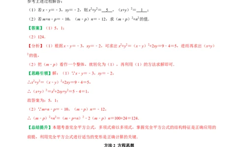 第14章《整式的乘法与因式分解》备考提分专项训练（教师版）_初中数学_八年级数学上册（人教版）_专题训练+提分专项训练-V6