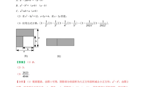 第14章《整式的乘法与因式分解》备考提分专项训练（教师版）_初中数学_八年级数学上册（人教版）_专题训练+提分专项训练-V6