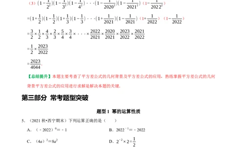 第14章《整式的乘法与因式分解》备考提分专项训练（教师版）_初中数学_八年级数学上册（人教版）_专题训练+提分专项训练-V6