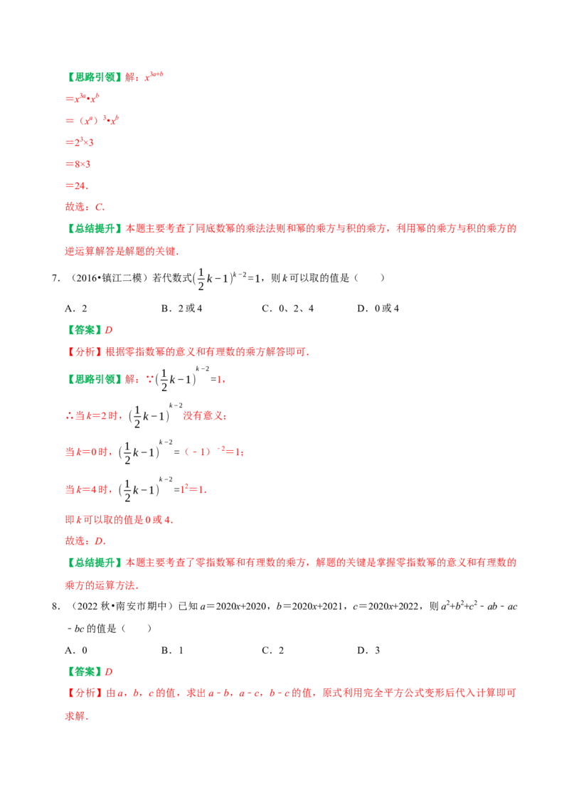 第14章《整式的乘法与因式分解》备考提分专项训练（教师版）_初中数学_八年级数学上册（人教版）_专题训练+提分专项训练-V6