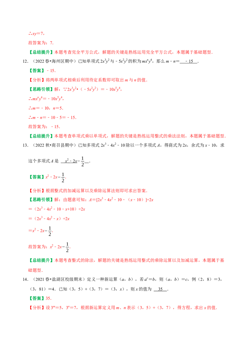 第14章《整式的乘法与因式分解》备考提分专项训练（教师版）_初中数学_八年级数学上册（人教版）_专题训练+提分专项训练-V6