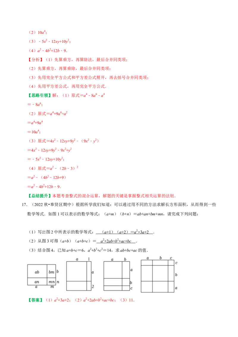 第14章《整式的乘法与因式分解》备考提分专项训练（教师版）_初中数学_八年级数学上册（人教版）_专题训练+提分专项训练-V6