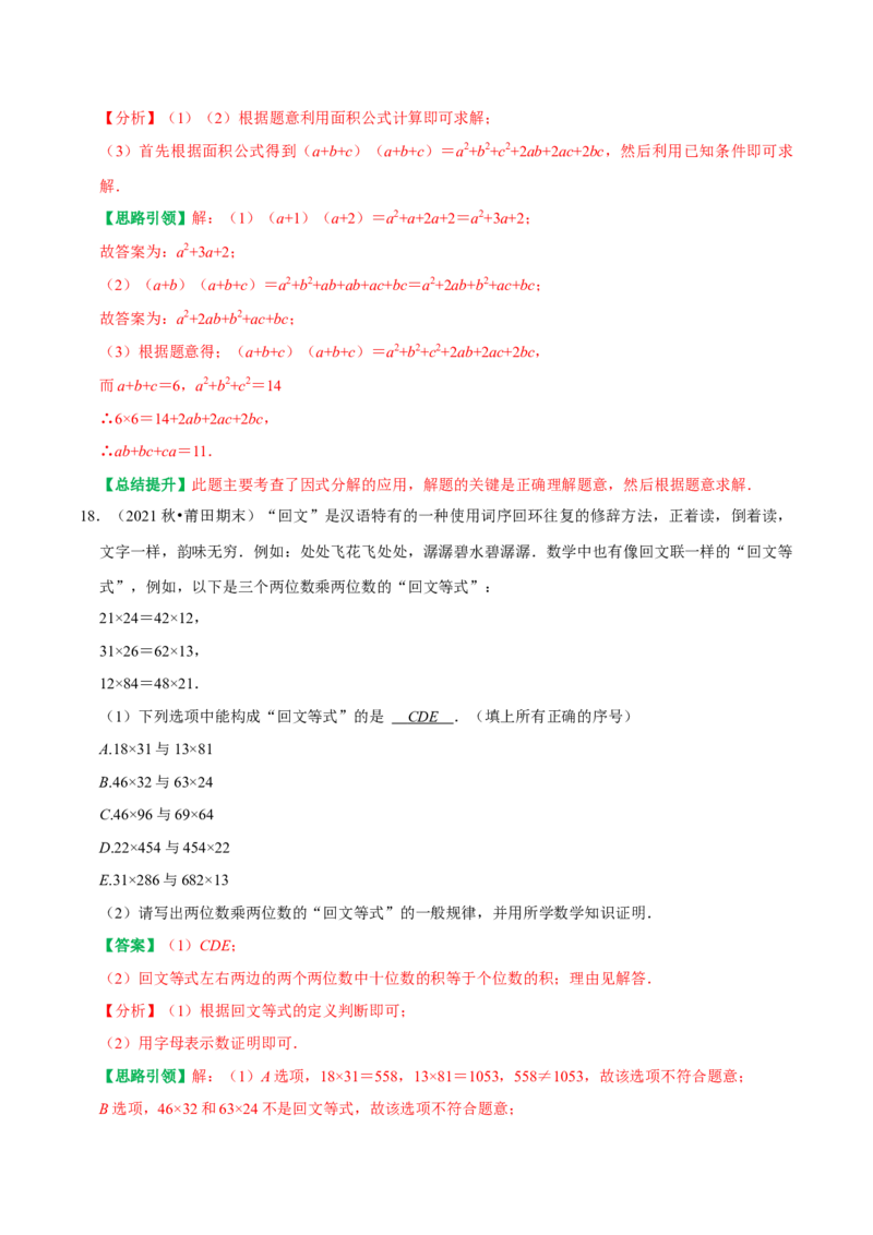 第14章《整式的乘法与因式分解》备考提分专项训练（教师版）_初中数学_八年级数学上册（人教版）_专题训练+提分专项训练-V6