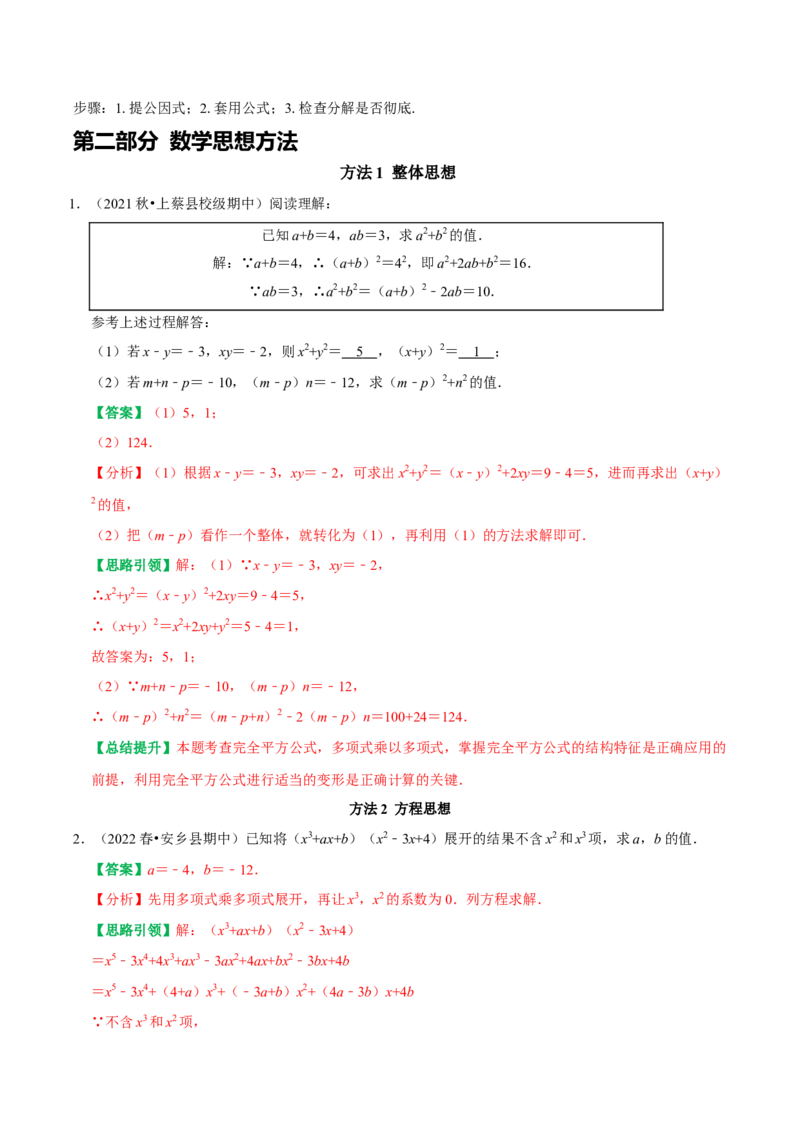 第14章《整式的乘法与因式分解》备考提分专项训练（教师版）_初中数学_八年级数学上册（人教版）_专题训练+提分专项训练-V6
