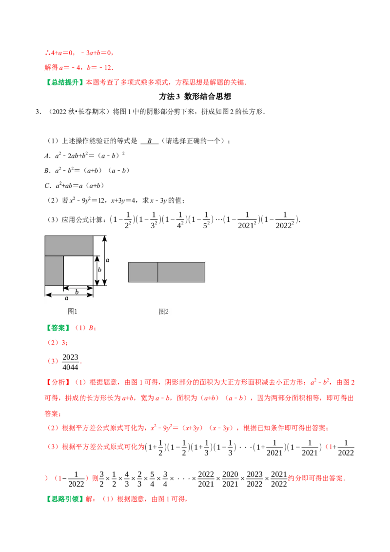 第14章《整式的乘法与因式分解》备考提分专项训练（教师版）_初中数学_八年级数学上册（人教版）_专题训练+提分专项训练-V6