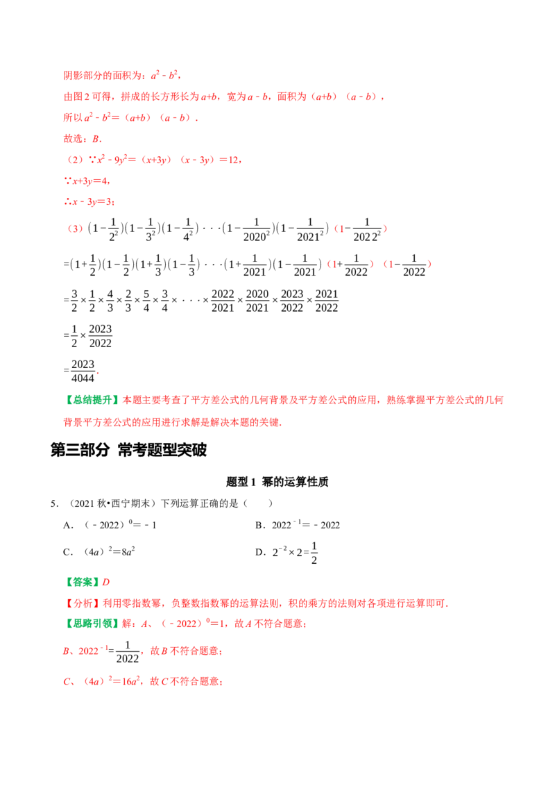 第14章《整式的乘法与因式分解》备考提分专项训练（教师版）_初中数学_八年级数学上册（人教版）_专题训练+提分专项训练-V6