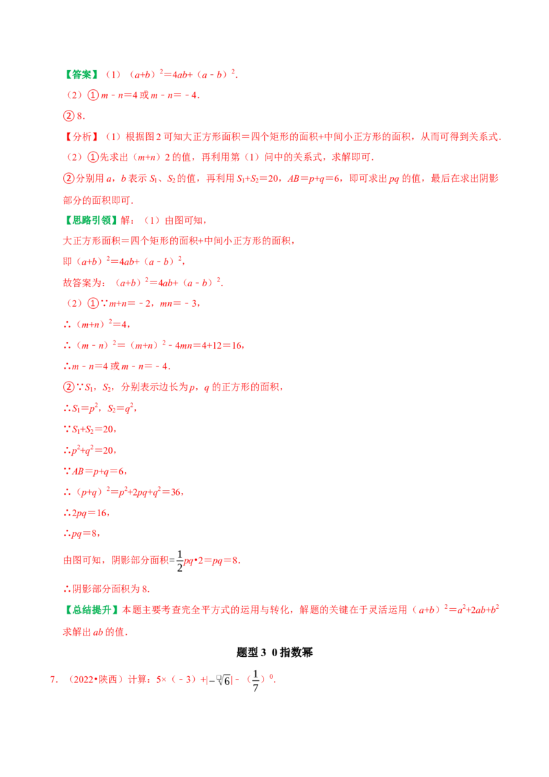 第14章《整式的乘法与因式分解》备考提分专项训练（教师版）_初中数学_八年级数学上册（人教版）_专题训练+提分专项训练-V6