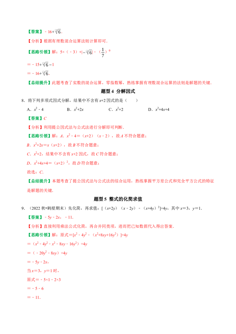 第14章《整式的乘法与因式分解》备考提分专项训练（教师版）_初中数学_八年级数学上册（人教版）_专题训练+提分专项训练-V6