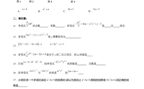 第四章整式的加减单元测试原卷版_初中数学人教版_7上-初中数学人教版_7上-初中数学人教版（新版）_06习题试卷_单元测试_单元测试原卷+解析版_第4章整式的加减（单元测试）