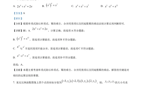 精品解析：2023年湖北省宜昌市中考数学真题（解析版）_new_初中数学人教版_9下-初中数学人教版_09中考真题_2023中考数学真题