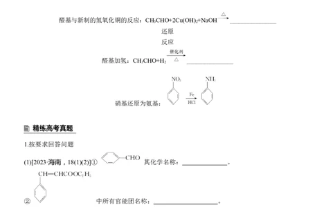 专题八　主观题突破1　有机物的命名、官能团、有机反应类型及结构简式、方程式的书写淘宝店：红太阳资料库_05高考化学_2025年新高考资料_二轮复习_2025年高考化学大二轮