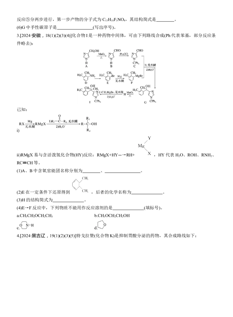 专题八　主观题突破1　有机物的命名、官能团、有机反应类型及结构简式、方程式的书写淘宝店：红太阳资料库_05高考化学_2025年新高考资料_二轮复习_2025年高考化学大二轮