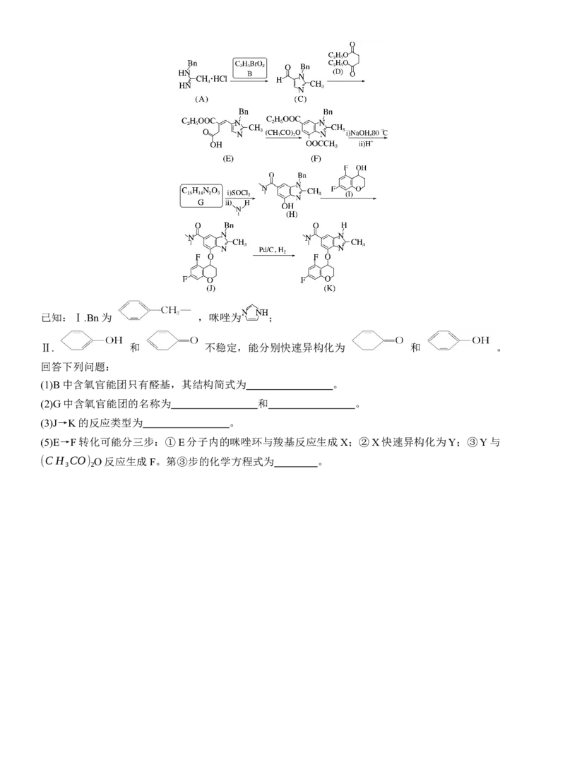 专题八　主观题突破1　有机物的命名、官能团、有机反应类型及结构简式、方程式的书写淘宝店：红太阳资料库_05高考化学_2025年新高考资料_二轮复习_2025年高考化学大二轮