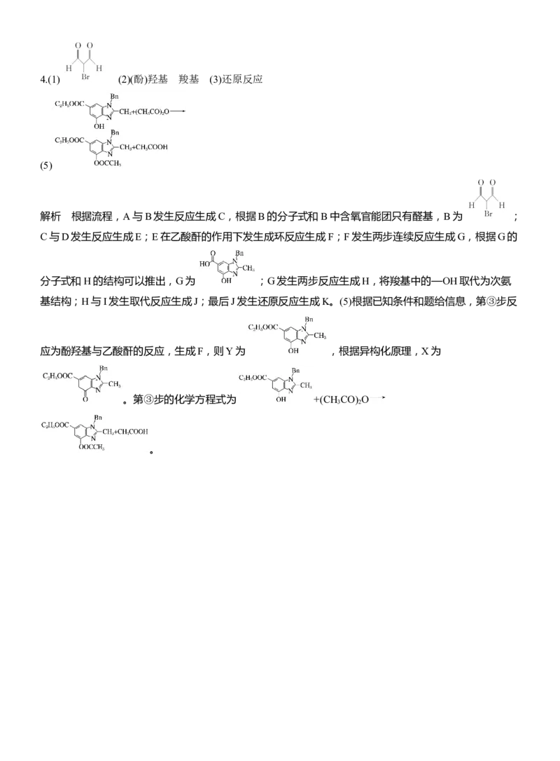专题八　主观题突破1　有机物的命名、官能团、有机反应类型及结构简式、方程式的书写淘宝店：红太阳资料库_05高考化学_2025年新高考资料_二轮复习_2025年高考化学大二轮