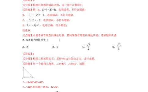 黄金卷02-赢在中考&middot;黄金8卷备战2023年中考数学全真模拟卷（天津专用）（解析版）_初中数学人教版_9下-初中数学人教版_10中考模拟卷