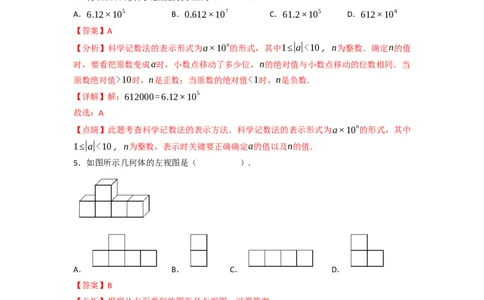 黄金卷02-赢在中考&middot;黄金8卷备战2023年中考数学全真模拟卷（天津专用）（解析版）_初中数学人教版_9下-初中数学人教版_10中考模拟卷