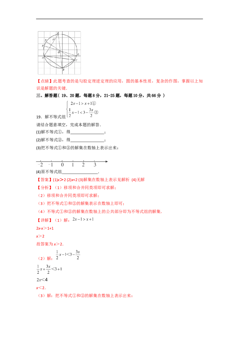 黄金卷02-赢在中考&middot;黄金8卷备战2023年中考数学全真模拟卷（天津专用）（解析版）_初中数学人教版_9下-初中数学人教版_10中考模拟卷