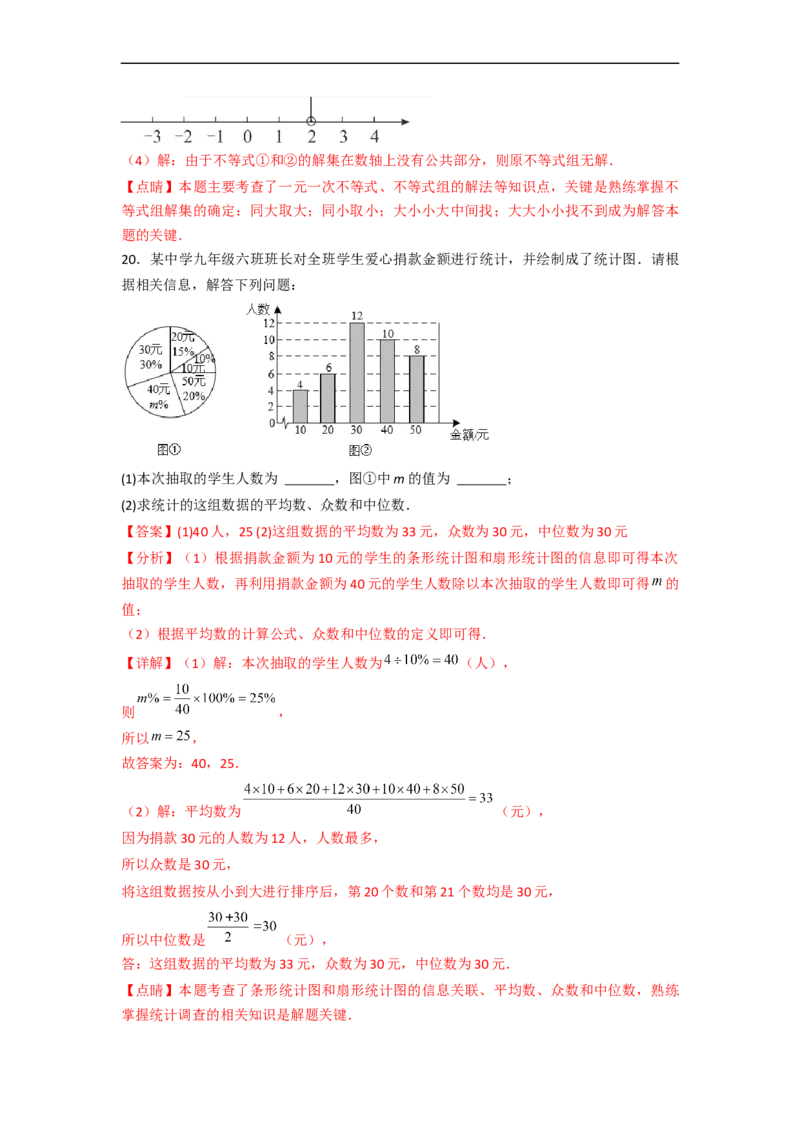 黄金卷02-赢在中考&middot;黄金8卷备战2023年中考数学全真模拟卷（天津专用）（解析版）_初中数学人教版_9下-初中数学人教版_10中考模拟卷