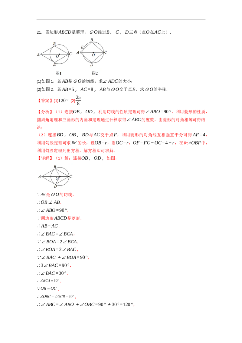 黄金卷02-赢在中考&middot;黄金8卷备战2023年中考数学全真模拟卷（天津专用）（解析版）_初中数学人教版_9下-初中数学人教版_10中考模拟卷