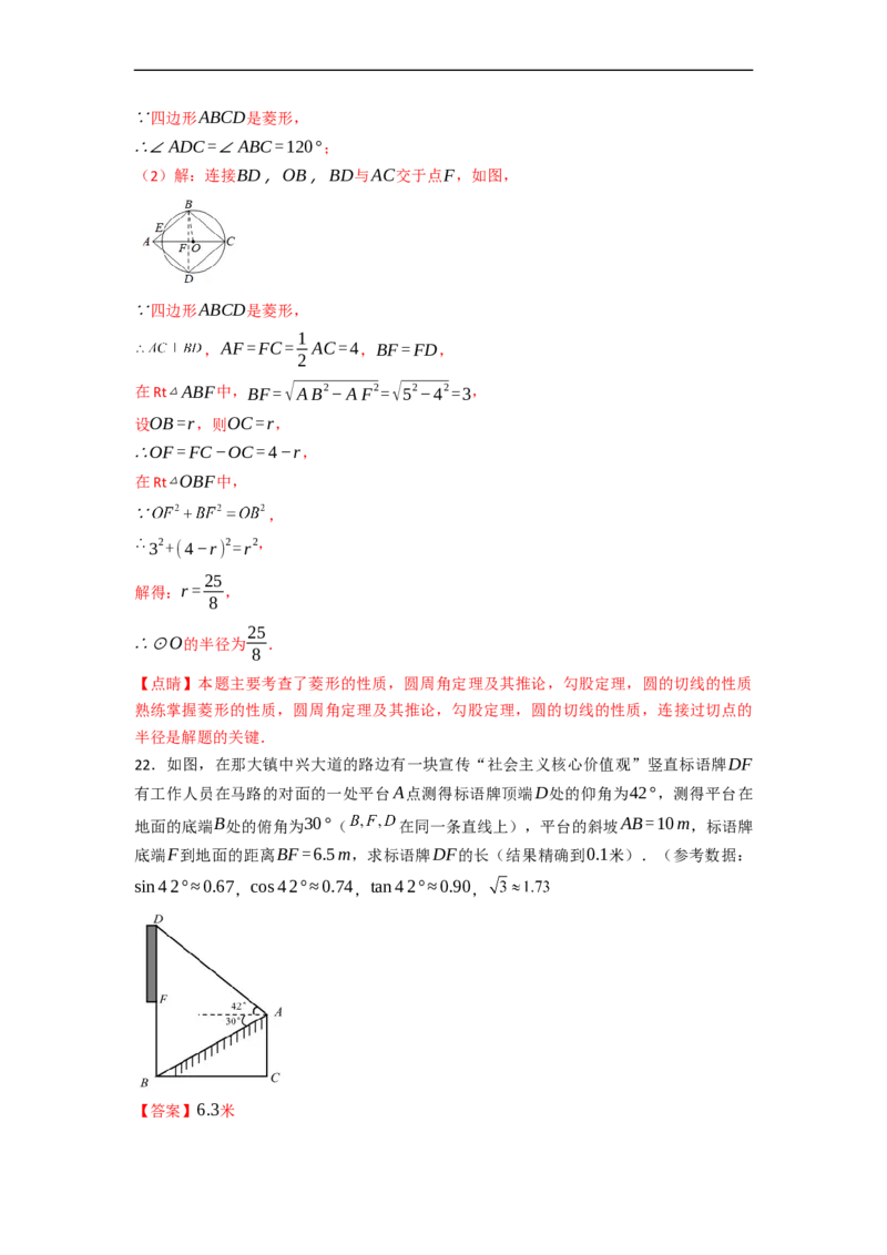 黄金卷02-赢在中考&middot;黄金8卷备战2023年中考数学全真模拟卷（天津专用）（解析版）_初中数学人教版_9下-初中数学人教版_10中考模拟卷