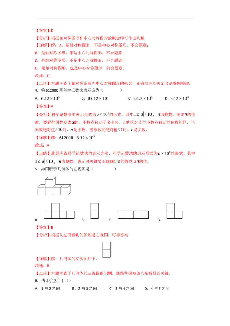 黄金卷02-赢在中考&middot;黄金8卷备战2023年中考数学全真模拟卷（天津专用）（解析版）_初中数学人教版_9下-初中数学人教版_10中考模拟卷