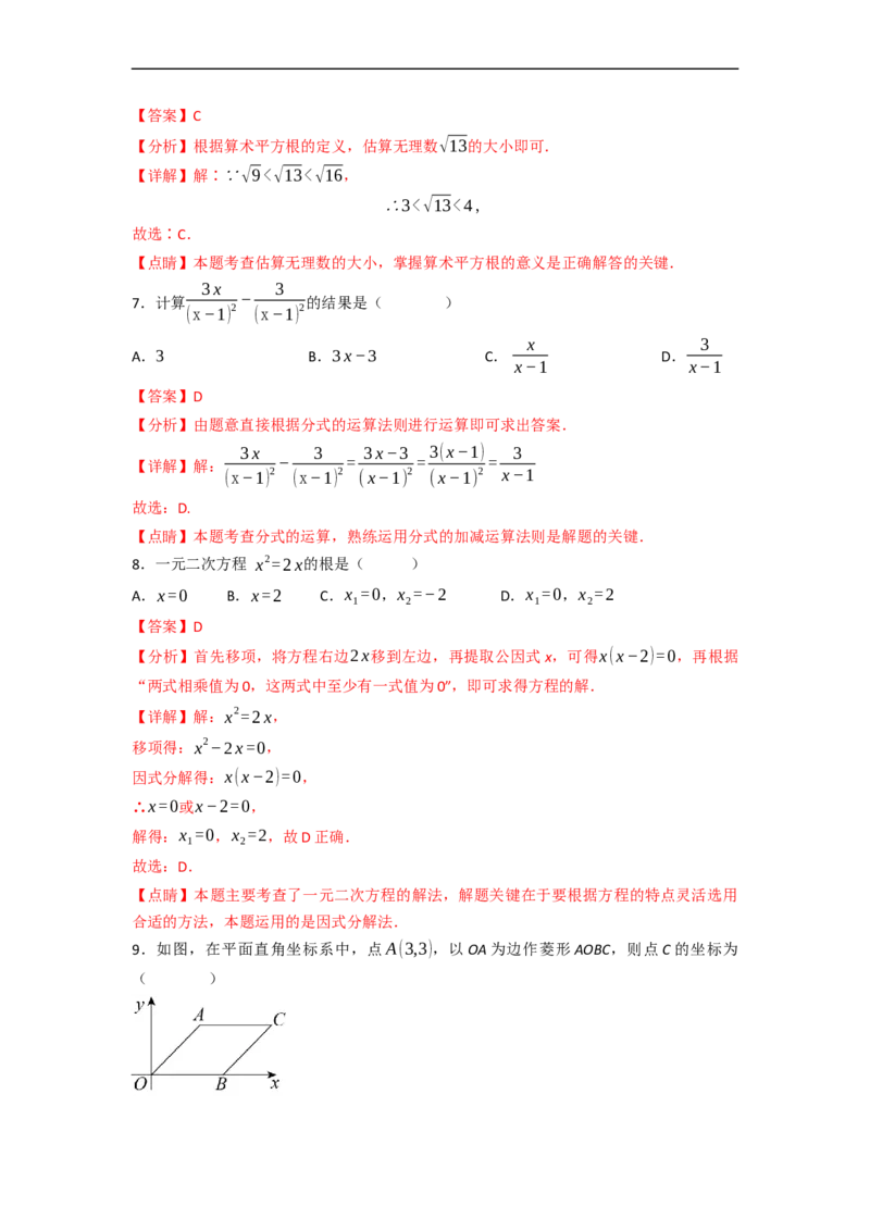 黄金卷02-赢在中考&middot;黄金8卷备战2023年中考数学全真模拟卷（天津专用）（解析版）_初中数学人教版_9下-初中数学人教版_10中考模拟卷