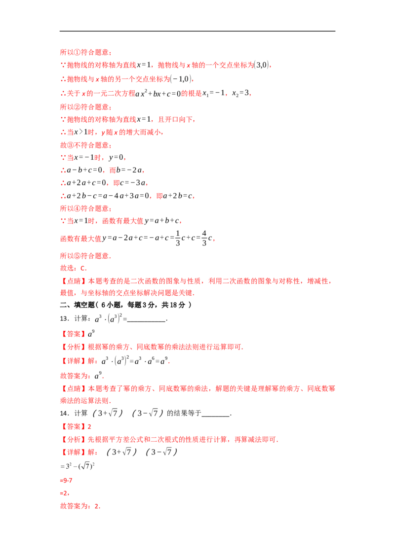 黄金卷02-赢在中考&middot;黄金8卷备战2023年中考数学全真模拟卷（天津专用）（解析版）_初中数学人教版_9下-初中数学人教版_10中考模拟卷
