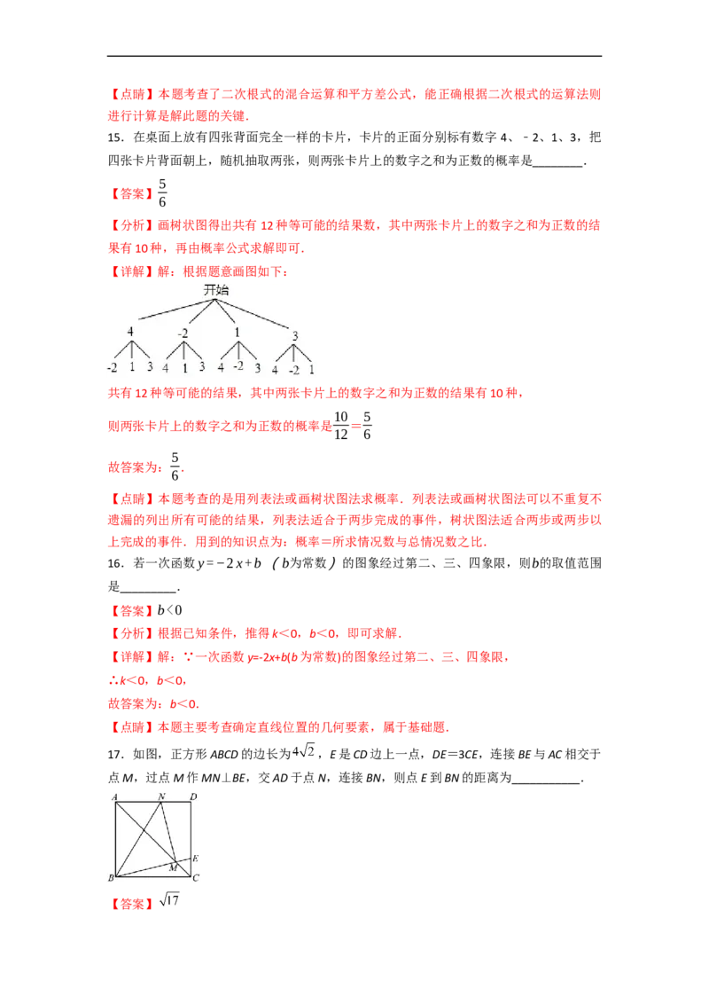 黄金卷02-赢在中考&middot;黄金8卷备战2023年中考数学全真模拟卷（天津专用）（解析版）_初中数学人教版_9下-初中数学人教版_10中考模拟卷