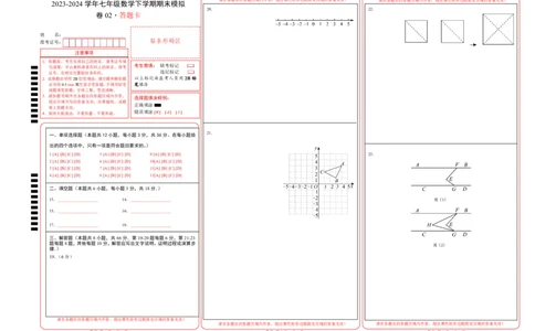 期末模拟卷02（人教版）（答题卡）A3版_初中数学人教版_7下-初中数学人教版_7下-初中数学人教版（旧版）赠送_06习题试卷_4期末试卷
