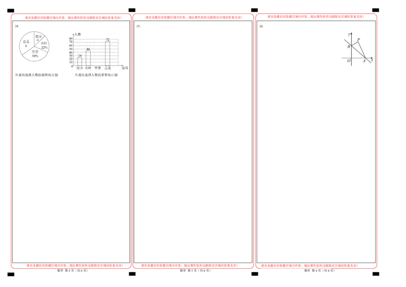 期末模拟卷02（人教版）（答题卡）A3版_初中数学人教版_7下-初中数学人教版_7下-初中数学人教版（旧版）赠送_06习题试卷_4期末试卷