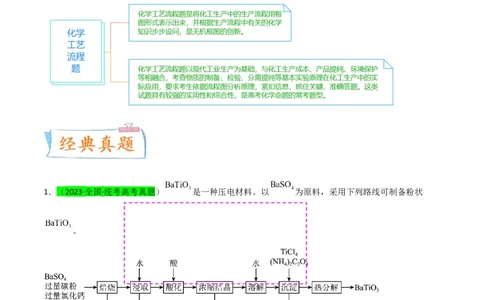 升级版微专题26化学工艺流程题-----核心反应与条件控制（原卷版）(全国版)_05高考化学_新高考复习资料_2024年新高考资料_一轮复习资料_备战2024年高考化学一轮复习考点微专题