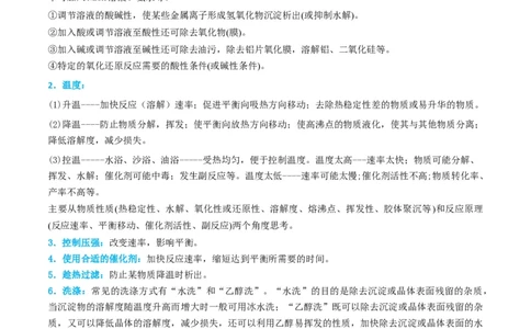 升级版微专题26化学工艺流程题-----核心反应与条件控制（原卷版）(全国版)_05高考化学_新高考复习资料_2024年新高考资料_一轮复习资料_备战2024年高考化学一轮复习考点微专题