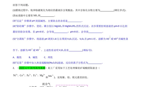 升级版微专题26化学工艺流程题-----核心反应与条件控制（原卷版）(全国版)_05高考化学_新高考复习资料_2024年新高考资料_一轮复习资料_备战2024年高考化学一轮复习考点微专题