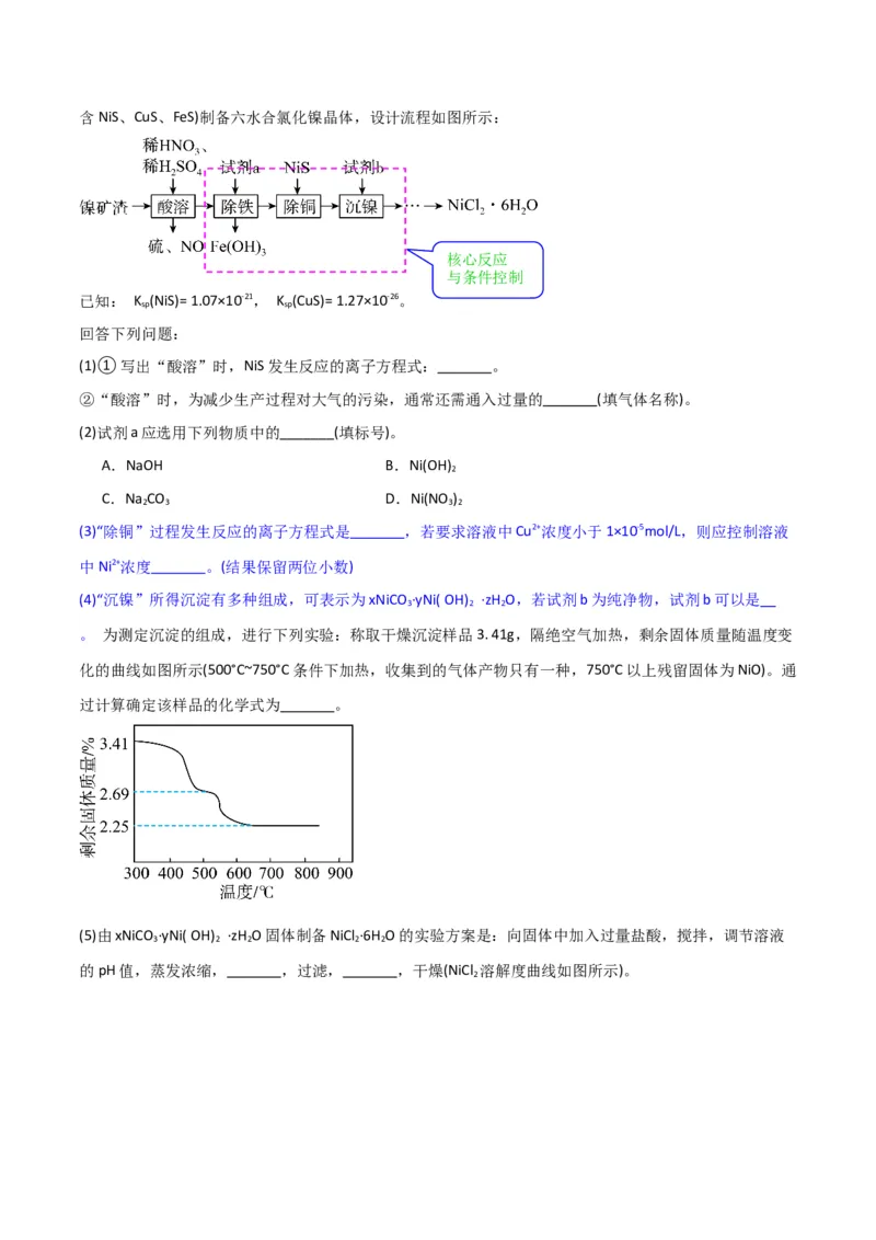 升级版微专题26化学工艺流程题-----核心反应与条件控制（原卷版）(全国版)_05高考化学_新高考复习资料_2024年新高考资料_一轮复习资料_备战2024年高考化学一轮复习考点微专题