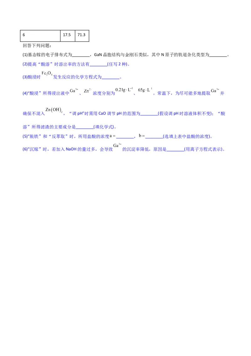 升级版微专题26化学工艺流程题-----核心反应与条件控制（原卷版）(全国版)_05高考化学_新高考复习资料_2024年新高考资料_一轮复习资料_备战2024年高考化学一轮复习考点微专题