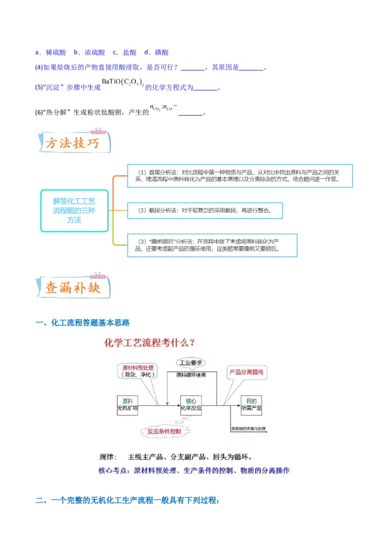 升级版微专题26化学工艺流程题-----核心反应与条件控制（原卷版）(全国版)_05高考化学_新高考复习资料_2024年新高考资料_一轮复习资料_备战2024年高考化学一轮复习考点微专题