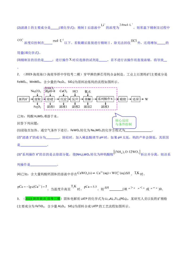 升级版微专题26化学工艺流程题-----核心反应与条件控制（原卷版）(全国版)_05高考化学_新高考复习资料_2024年新高考资料_一轮复习资料_备战2024年高考化学一轮复习考点微专题