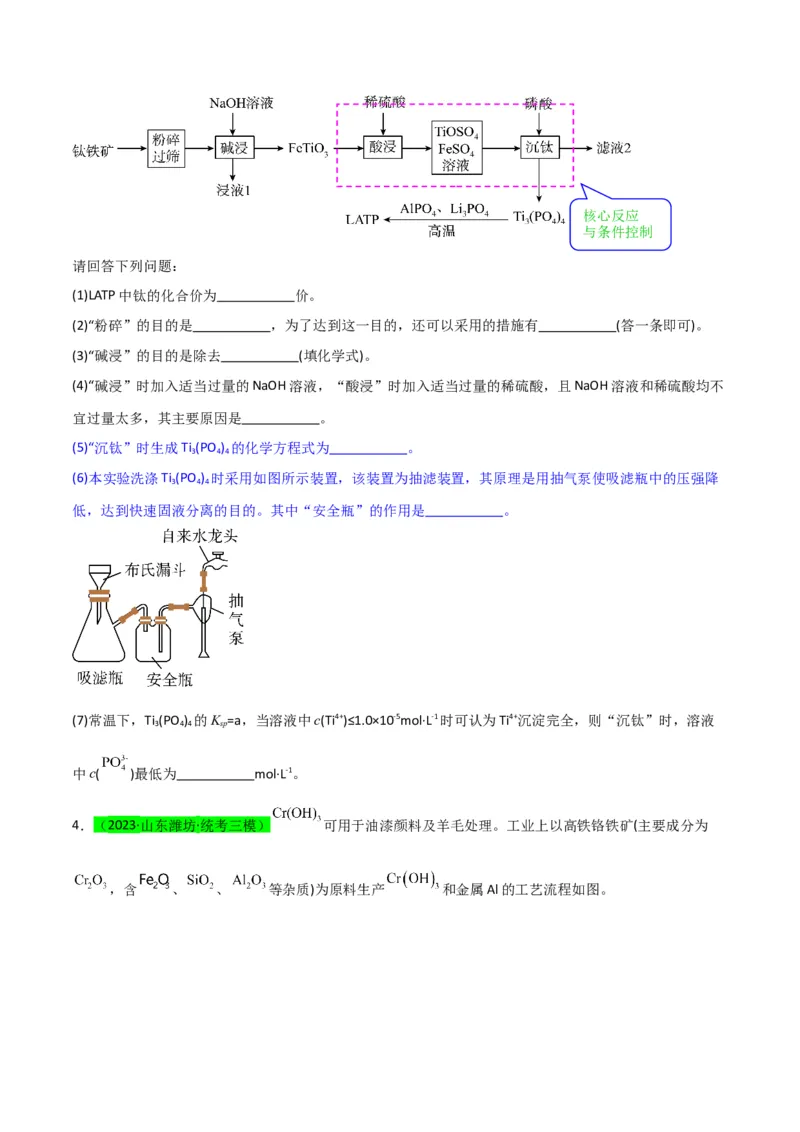 升级版微专题26化学工艺流程题-----核心反应与条件控制（原卷版）(全国版)_05高考化学_新高考复习资料_2024年新高考资料_一轮复习资料_备战2024年高考化学一轮复习考点微专题