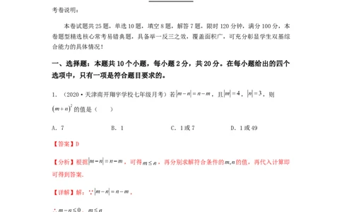 第三次月考夯实基础过关卷（考试范围：第一~四章）（解析版）_初中数学人教版_7上-初中数学人教版_7上-初中数学人教版（旧版）赠送_06习题试卷_赠送：月考试卷