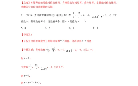 第三次月考夯实基础过关卷（考试范围：第一~四章）（解析版）_初中数学人教版_7上-初中数学人教版_7上-初中数学人教版（旧版）赠送_06习题试卷_赠送：月考试卷