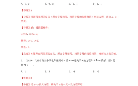 第三次月考夯实基础过关卷（考试范围：第一~四章）（解析版）_初中数学人教版_7上-初中数学人教版_7上-初中数学人教版（旧版）赠送_06习题试卷_赠送：月考试卷