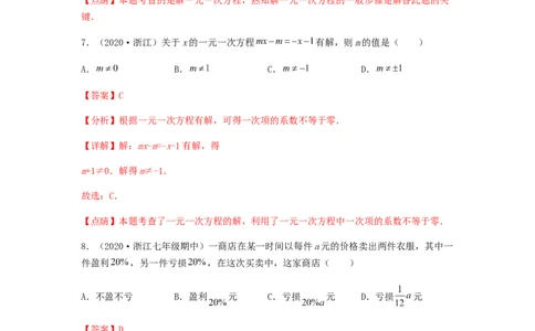 第三次月考夯实基础过关卷（考试范围：第一~四章）（解析版）_初中数学人教版_7上-初中数学人教版_7上-初中数学人教版（旧版）赠送_06习题试卷_赠送：月考试卷
