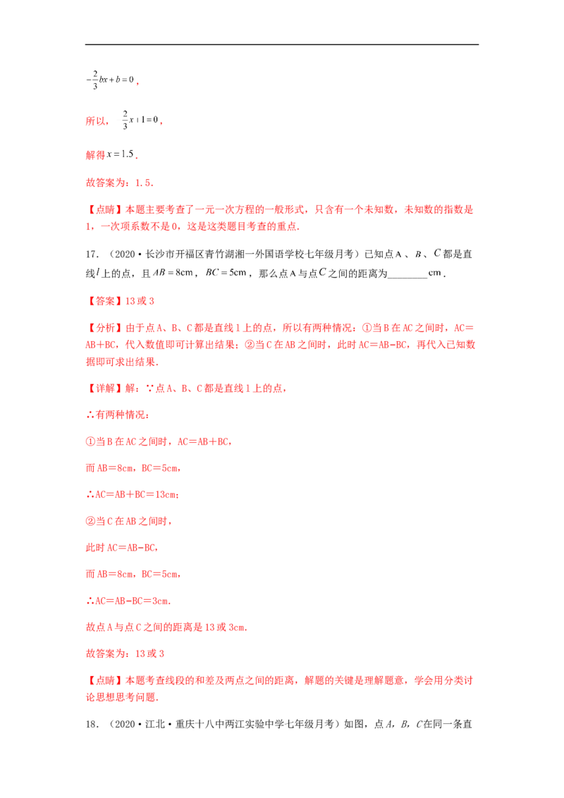 第三次月考夯实基础过关卷（考试范围：第一~四章）（解析版）_初中数学人教版_7上-初中数学人教版_7上-初中数学人教版（旧版）赠送_06习题试卷_赠送：月考试卷