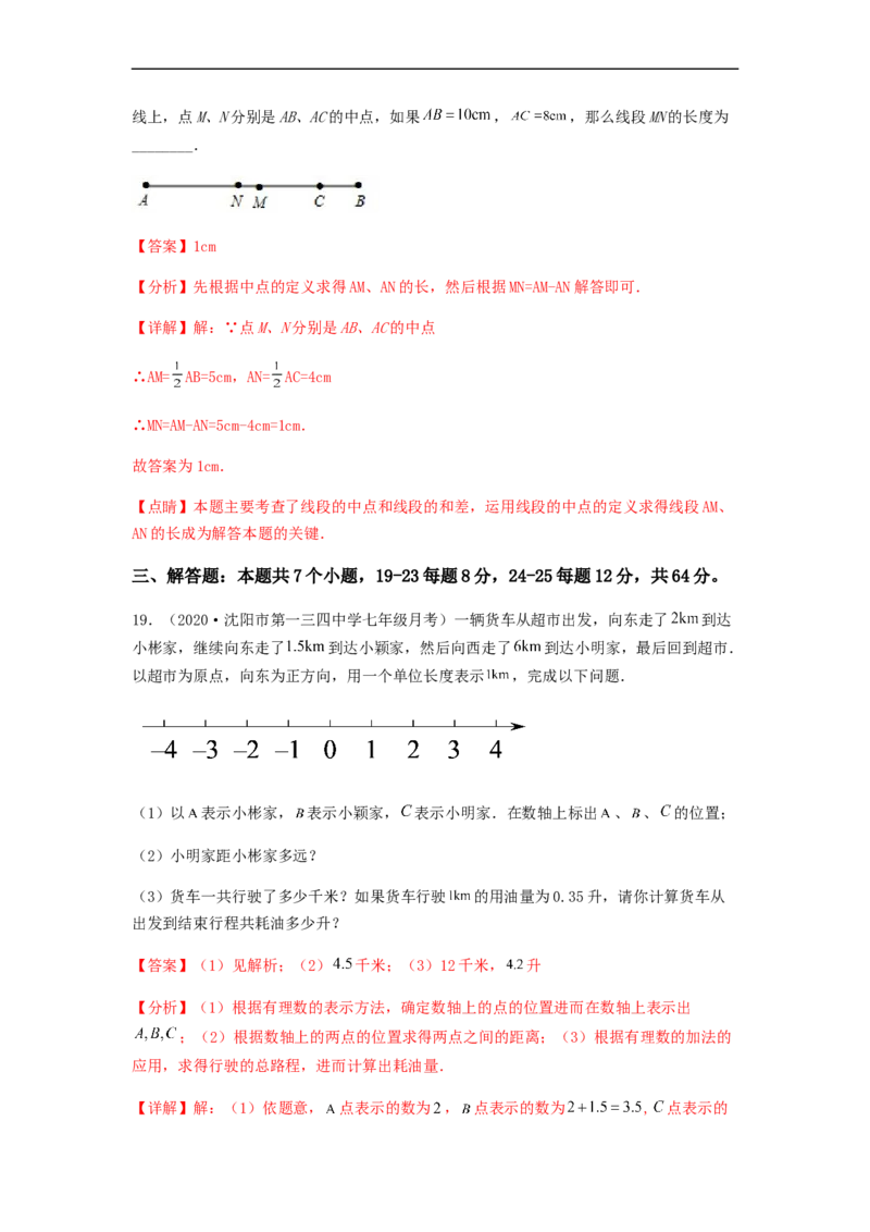 第三次月考夯实基础过关卷（考试范围：第一~四章）（解析版）_初中数学人教版_7上-初中数学人教版_7上-初中数学人教版（旧版）赠送_06习题试卷_赠送：月考试卷