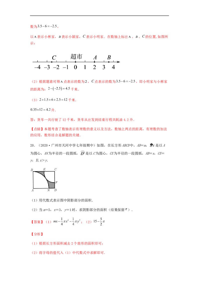 第三次月考夯实基础过关卷（考试范围：第一~四章）（解析版）_初中数学人教版_7上-初中数学人教版_7上-初中数学人教版（旧版）赠送_06习题试卷_赠送：月考试卷