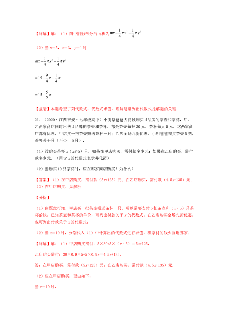 第三次月考夯实基础过关卷（考试范围：第一~四章）（解析版）_初中数学人教版_7上-初中数学人教版_7上-初中数学人教版（旧版）赠送_06习题试卷_赠送：月考试卷