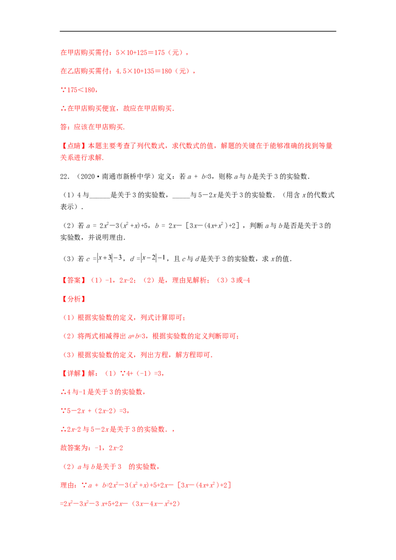 第三次月考夯实基础过关卷（考试范围：第一~四章）（解析版）_初中数学人教版_7上-初中数学人教版_7上-初中数学人教版（旧版）赠送_06习题试卷_赠送：月考试卷