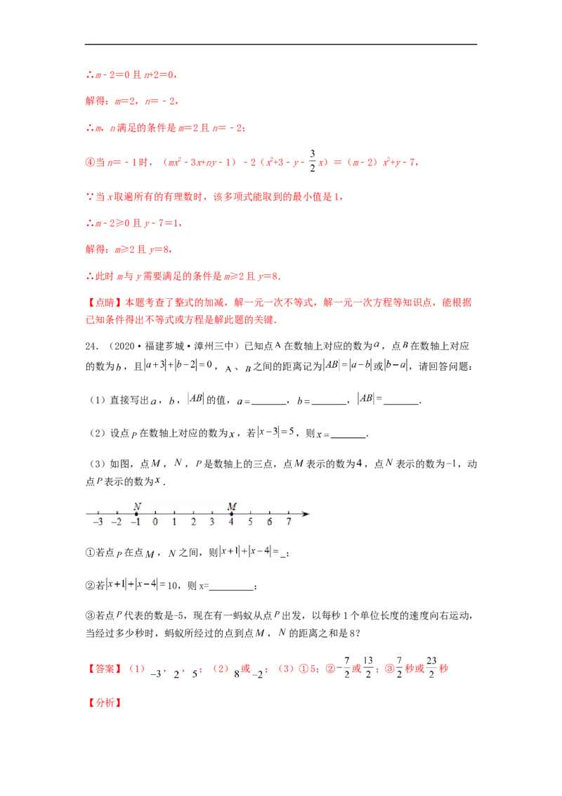第三次月考夯实基础过关卷（考试范围：第一~四章）（解析版）_初中数学人教版_7上-初中数学人教版_7上-初中数学人教版（旧版）赠送_06习题试卷_赠送：月考试卷