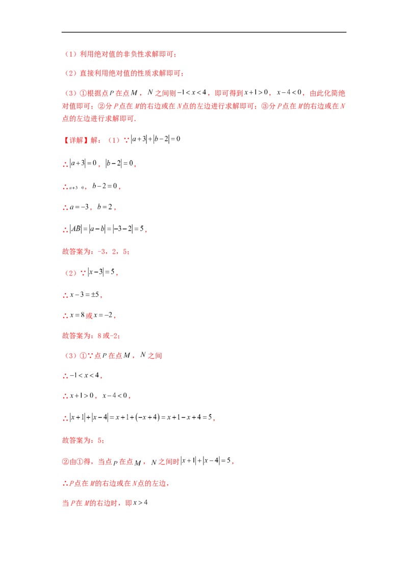 第三次月考夯实基础过关卷（考试范围：第一~四章）（解析版）_初中数学人教版_7上-初中数学人教版_7上-初中数学人教版（旧版）赠送_06习题试卷_赠送：月考试卷